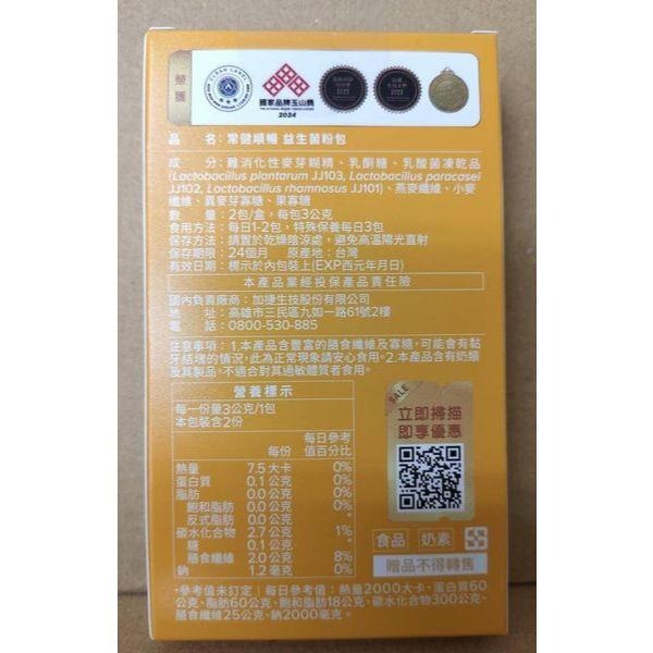 常健順暢益生菌(2包入) 股東會紀念品-細節圖3
