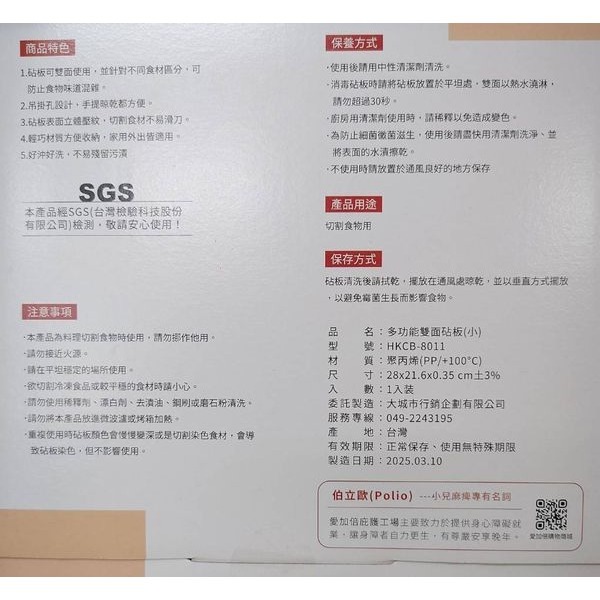 盛達	昱泉 公益砧板 多功能詹版砧版 HKCB-8011 妙管家多功能雙面砧板(小) HKCB-8011 台灣製-細節圖2