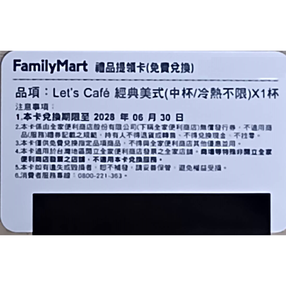全家 現貨經典中杯美式咖啡卡全家 Let＇s Café 經典美式提貨卡-細節圖2