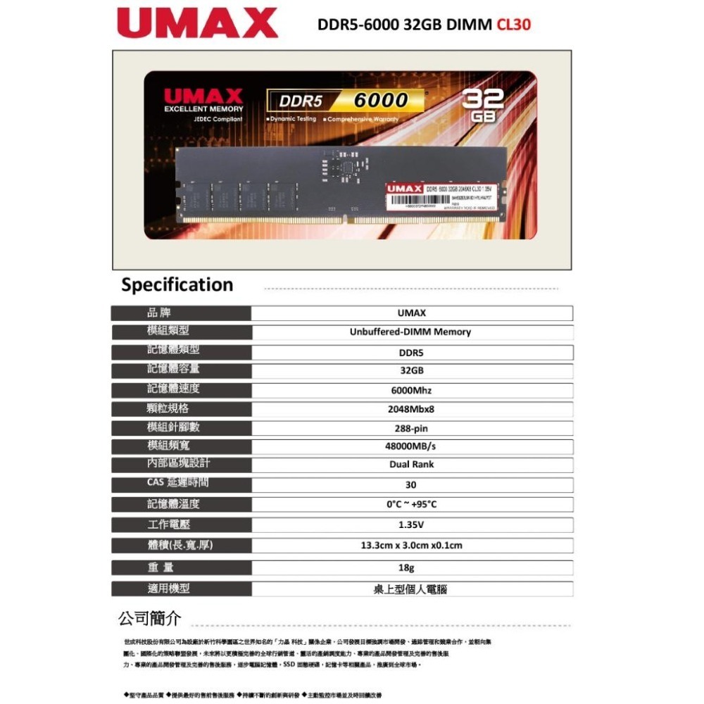 UMAX DDR5 6000 32GB CL30 超頻桌上型記憶體(XMP.EXPO雙參數)-細節圖2