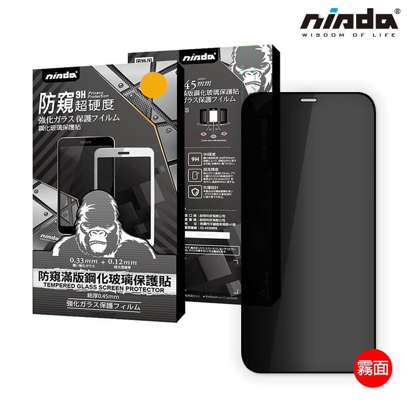 iPhone15 iPhone 15 Plus 15 Pro MAX 霧面 抗藍 防偷窺【Nisda】9H鋼化玻璃保護貼-細節圖6