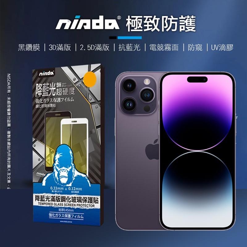 iPhone15 iPhone 15 Plus 15 Pro MAX 霧面 抗藍 防偷窺【Nisda】9H鋼化玻璃保護貼-細節圖7