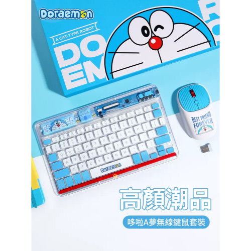 正版 哆啦A夢 無線滑鼠 透明鍵盤 小叮噹 哆啦a夢 筆電專用