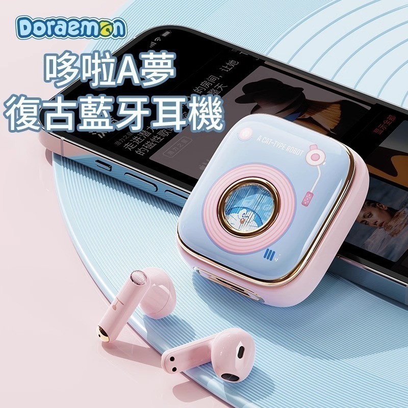 【樂融融】正版 哆啦A夢 復古系列耳機 最後1個 小叮噹 哆啦a夢 TWS耳機 藍牙耳機 防水-細節圖2