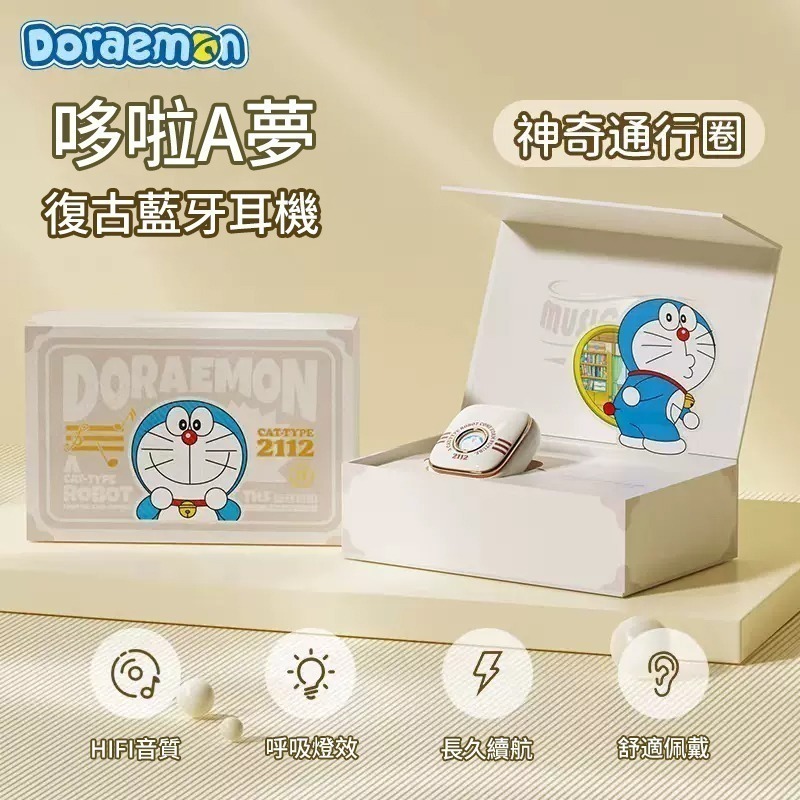 【樂融融】正版 哆啦A夢 復古系列耳機 最後1個 小叮噹 哆啦a夢 TWS耳機 藍牙耳機 防水-規格圖9
