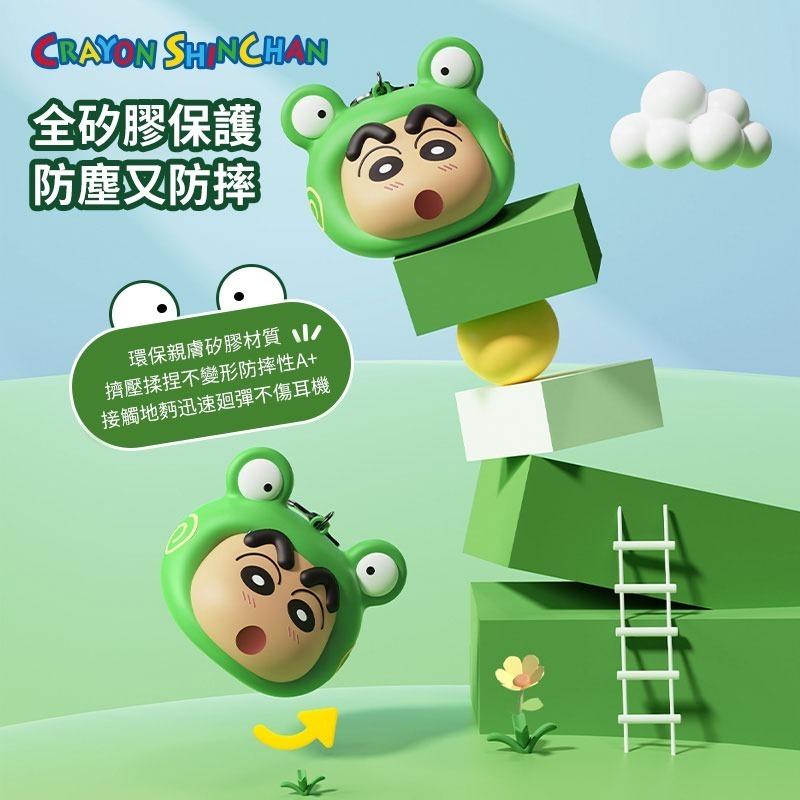 【現貨】正版 蠟筆小新 硅膠耳機包 鱷魚山先生 青蛙王子 零錢包 新之助 收納包 耳機殼 保護殼 耳機保護套-細節圖4