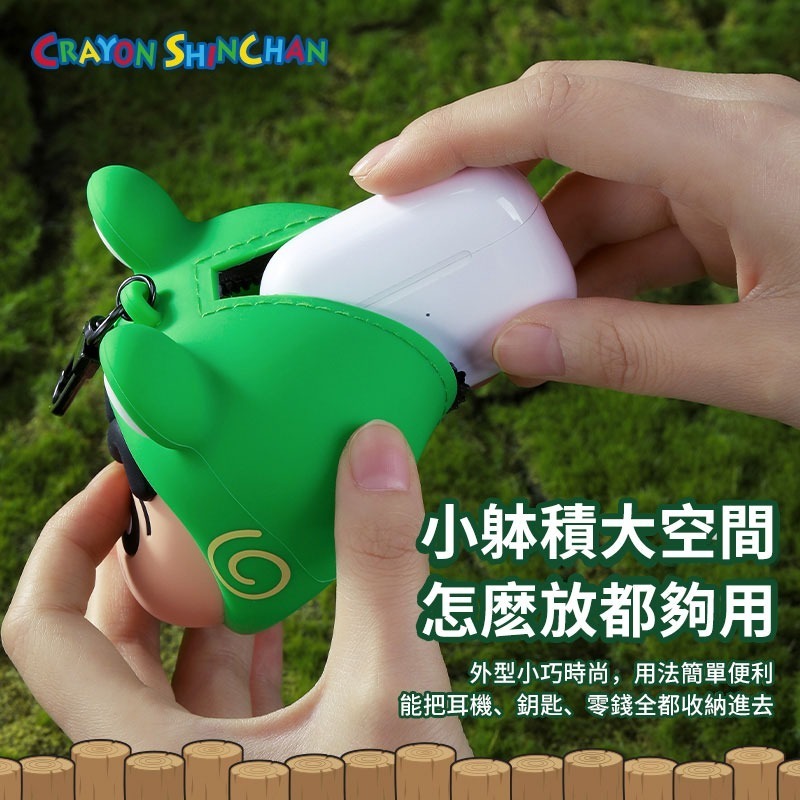 【現貨】正版 蠟筆小新 硅膠耳機包 鱷魚山先生 青蛙王子 零錢包 新之助 收納包 耳機殼 保護殼 耳機保護套-細節圖6