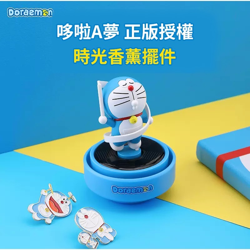 【現貨】正版 哆啦A夢 太陽能旋轉香薰 檢測紫外線 藍胖子 車載 汽車 內飾 小叮噹 哆啦a夢 香水 擺件-細節圖2