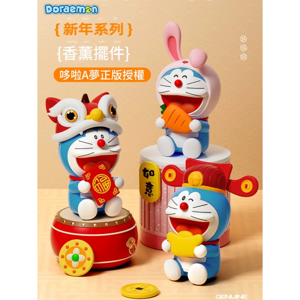 【現貨】正版 哆啦A夢 公仔香薰 小叮噹 哆啦a夢 開心如意 聚福開運 招財進寶 財神爺 招財貓 新年禮物-細節圖2