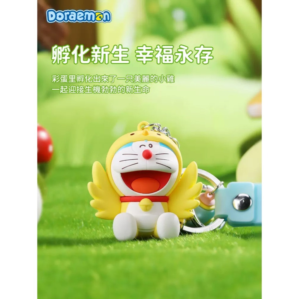 【現貨】正版 哆啦A夢 復活節系列 鑰匙圈 香薰 掛飾 汽車 鑰匙扣 小叮噹 書包 背包 公仔 挂件 哆啦a夢-細節圖3