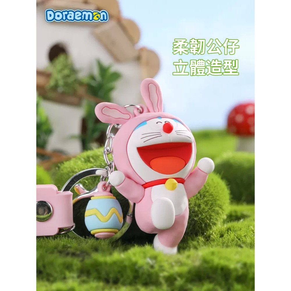【現貨】正版 哆啦A夢 復活節系列 鑰匙圈 香薰 掛飾 汽車 鑰匙扣 小叮噹 書包 背包 公仔 挂件 哆啦a夢-細節圖4