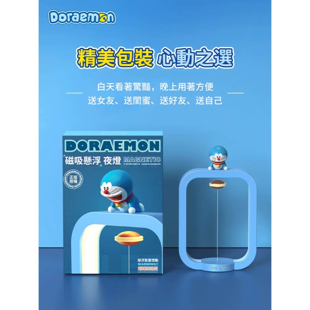 【樂融融】正版現貨 哆啦A夢 磁吸懸浮大夜燈 檯燈 床頭燈 叮當貓 小叮噹 氛圍燈 哆啦a夢 小夜燈-細節圖5