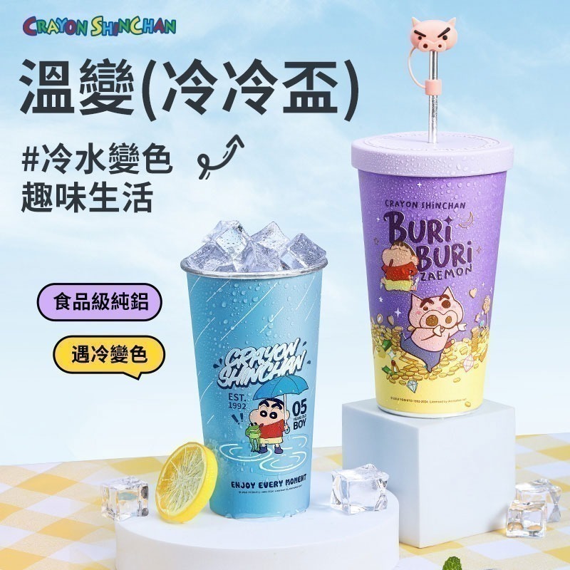 正版現貨 蠟筆小新 冷變杯 冷冷杯 冰水變色水杯 飲料杯 奶茶杯 環保杯 隨行杯 吸管杯 睡衣小新 水杯-細節圖2