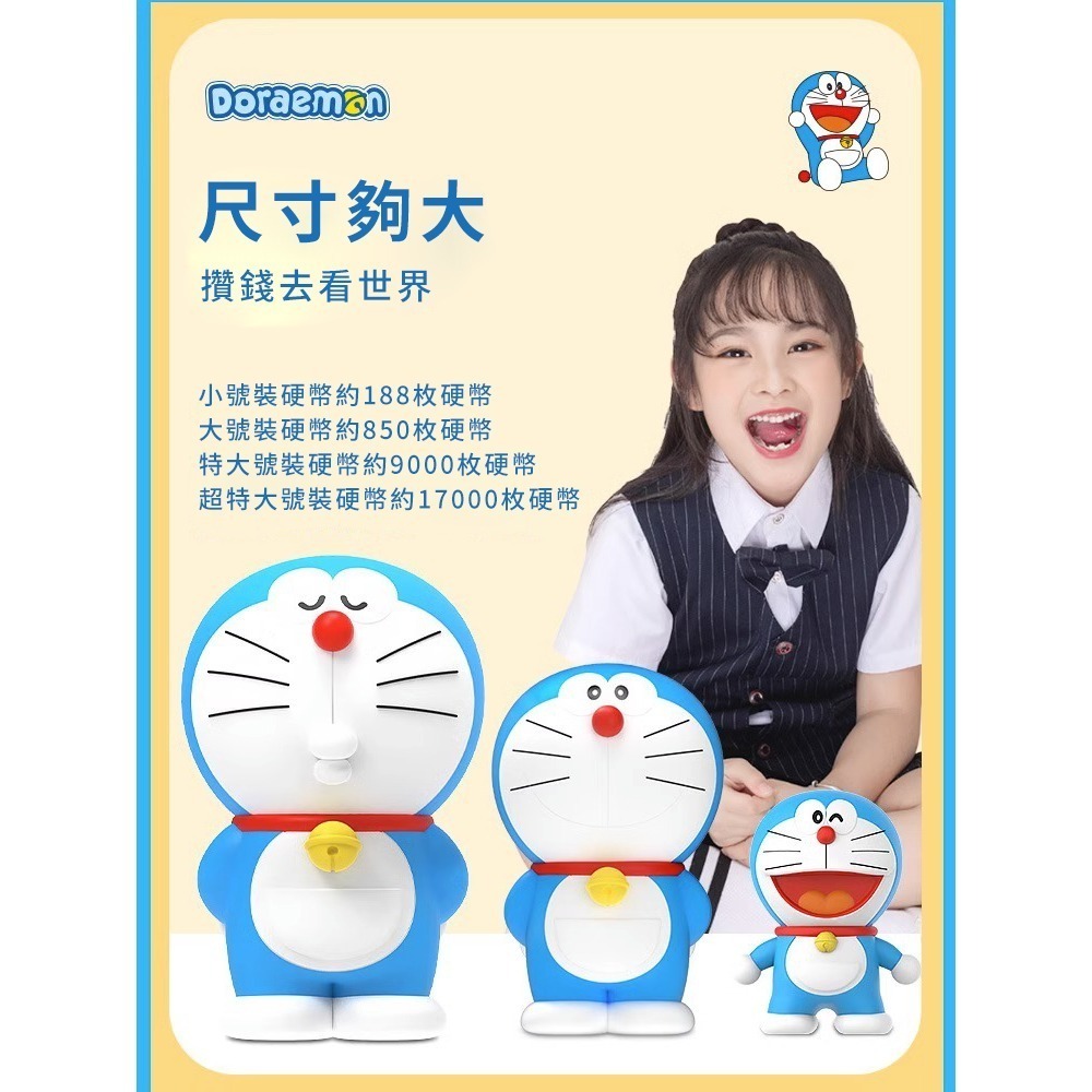 正版 哆啦A夢 超大存錢罐 零錢罐 裝飾品 小叮噹 叮噹貓 哆啦a夢 裝飾 擺件 存錢筒 硬幣筒 撲滿 禮物-細節圖4