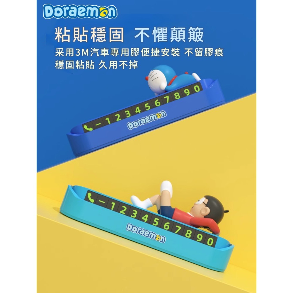 正版現貨 哆啦A夢 大雄與哆啦號碼牌 小叮噹 轎車 挪車牌 電話牌 移車卡 哆啦a夢 擺件 汽車 跑車 車內-細節圖3