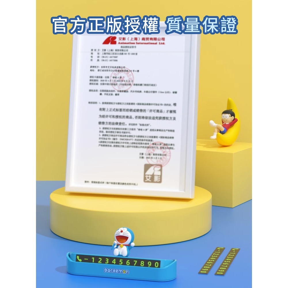 正版現貨 哆啦A夢 大雄與哆啦號碼牌 小叮噹 轎車 挪車牌 電話牌 移車卡 哆啦a夢 擺件 汽車 跑車 車內-細節圖4