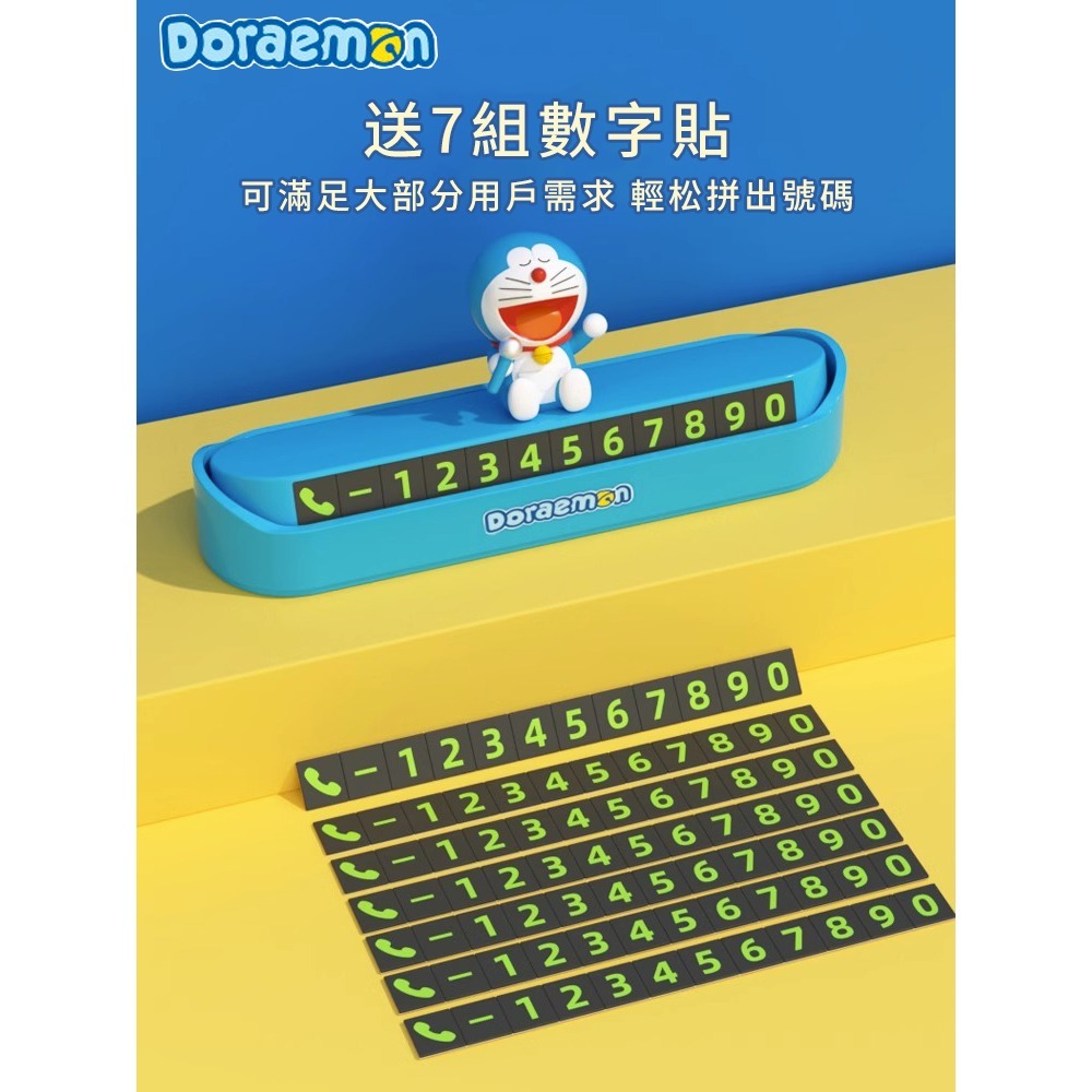 正版現貨 哆啦A夢 大雄與哆啦號碼牌 小叮噹 轎車 挪車牌 電話牌 移車卡 哆啦a夢 擺件 汽車 跑車 車內-細節圖5
