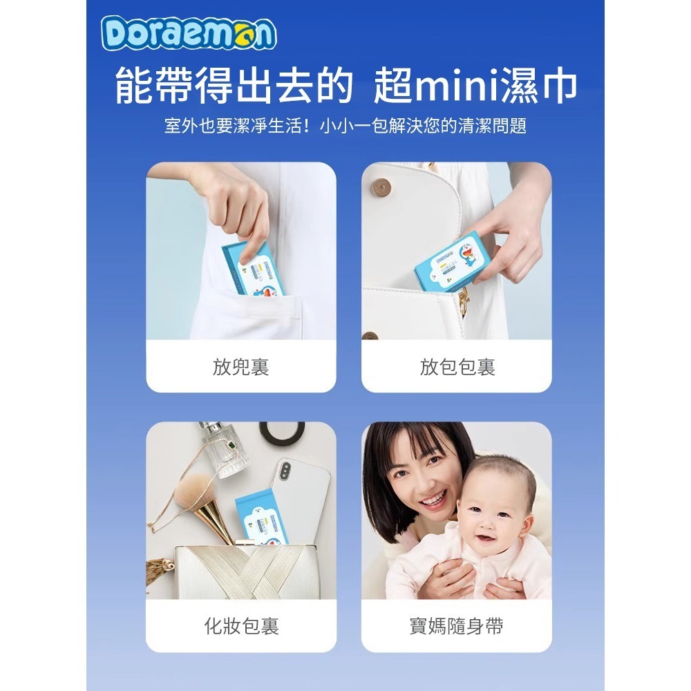 正版 哆啦A夢 迷你濕紙巾 8片/小包 嬰兒可用 加厚 柔濕巾 純水濕巾 哆啦a夢 小叮噹 濕紙巾-細節圖5