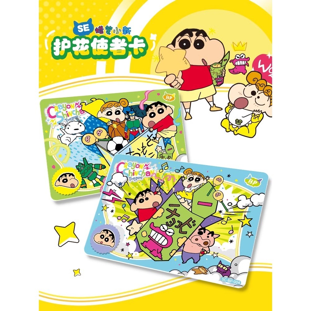 【樂融融】正版 現貨 蠟筆小新 最新款 卡牌 卡片 卡遊 盲盒 新之助 小白 動感超人 睡衣小新-細節圖2