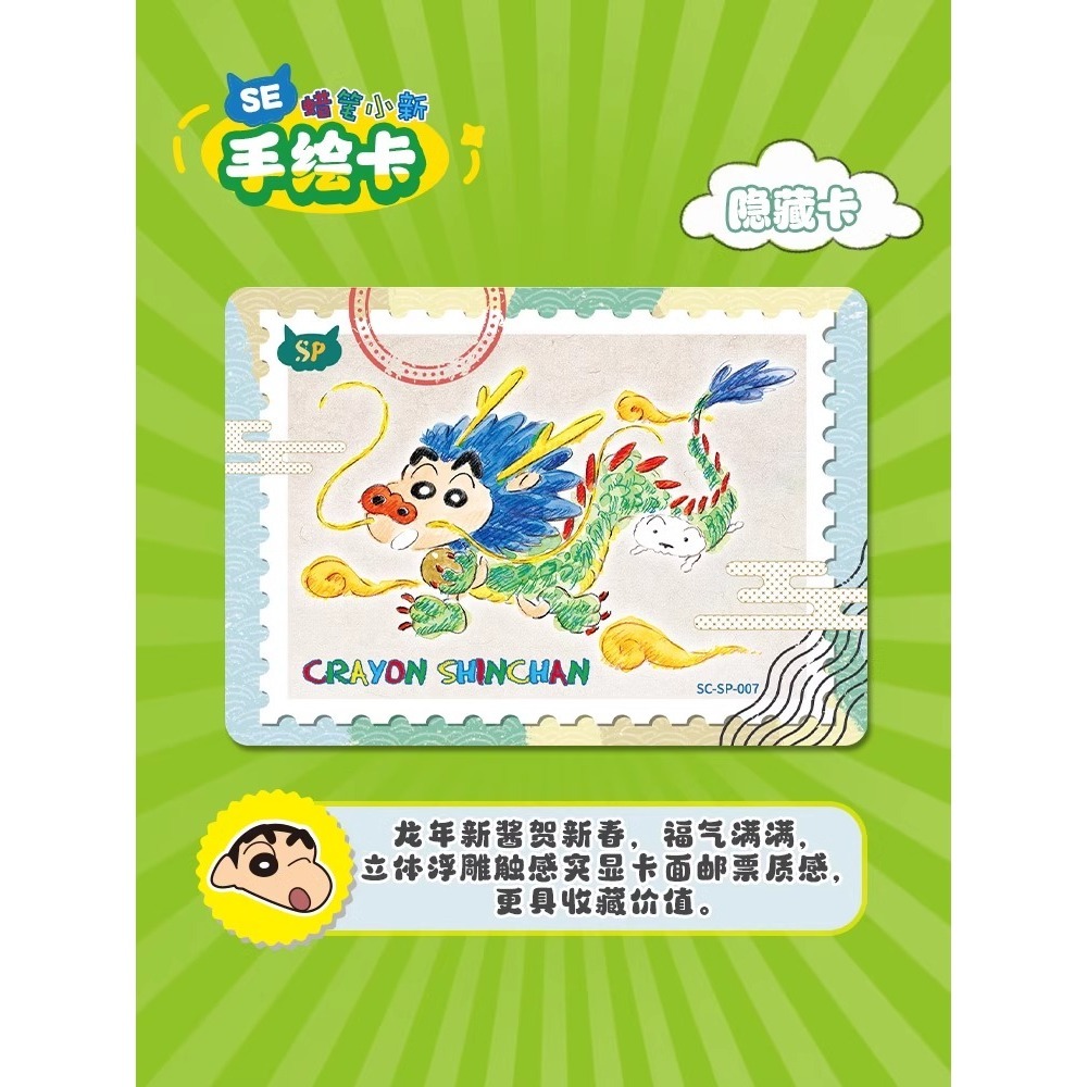 【樂融融】正版 現貨 蠟筆小新 最新款 卡牌 卡片 卡遊 盲盒 新之助 小白 動感超人 睡衣小新-細節圖3