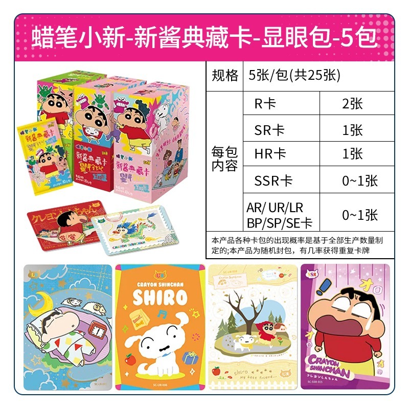 【樂融融】正版 現貨 蠟筆小新 最新款 卡牌 卡片 卡遊 盲盒 新之助 小白 動感超人 睡衣小新-細節圖5