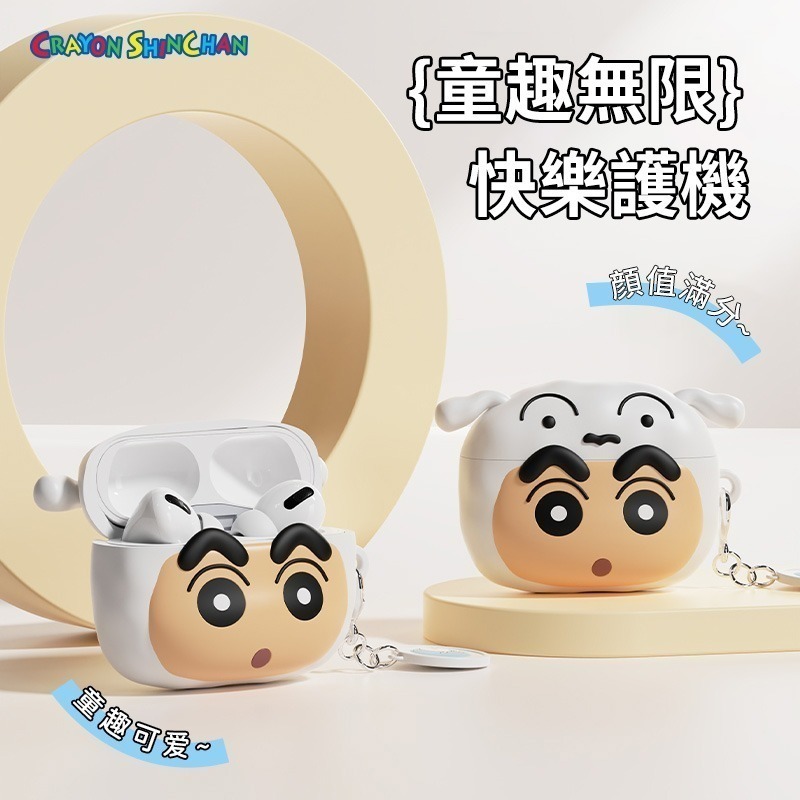 【樂融融】正版現貨 蠟筆小新 耳機殼 保護殼 最新款 蘋果 pro pro2 專用 通用 AirPods4 新之助-細節圖4