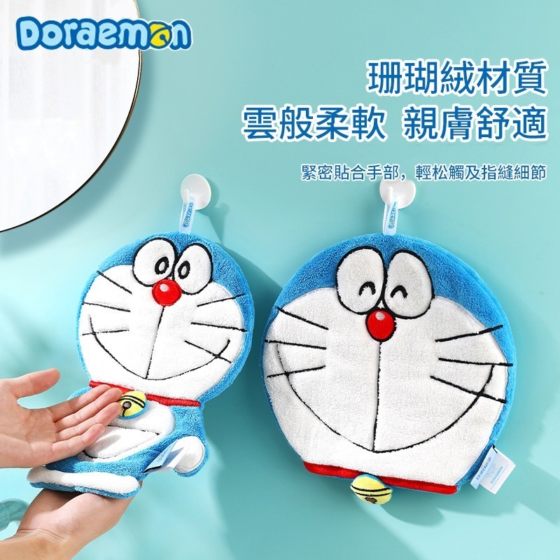 【樂融融】正版現貨 哆啦A夢 擦手巾 珊瑚絨 吸水 速乾 毛巾 小叮噹 哆啦a夢 手巾 浴室 廁所 洗手巾 青豆-細節圖2