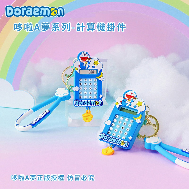 【現貨】正版 哆啦A夢 療癒功能鑰匙圈 計算器掛件 鑰匙扣 吊飾 小叮噹 書包 背包 計算器 挂件 哆啦a夢-細節圖2