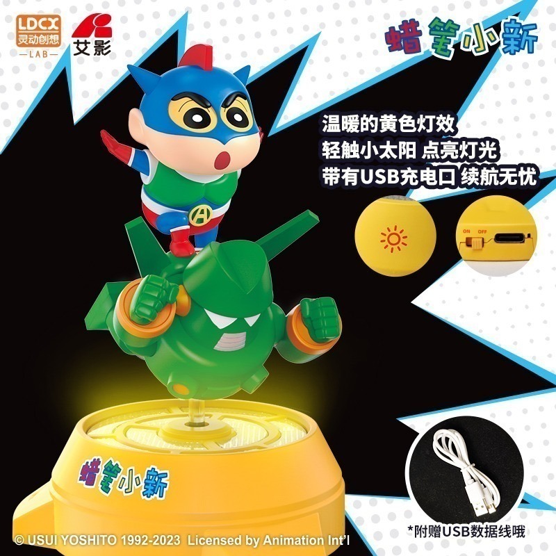 【現貨】正版 蠟筆小新 轉轉夜燈 360°旋轉 日夜陪伴守護美夢 動感超人 康達姆 動感小新 小夜燈 靈動創想-細節圖4