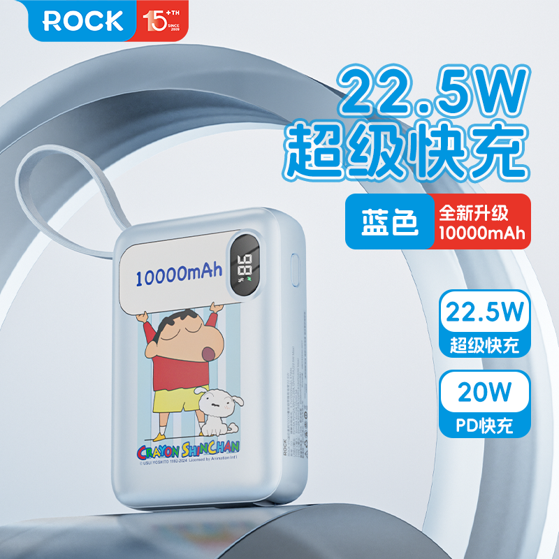 正版 蠟筆小新 20000毫安 行動電源 ROCK 超級快充自帶線 蘋果15 三星 專用 超薄小巧便攜閃充-規格圖4