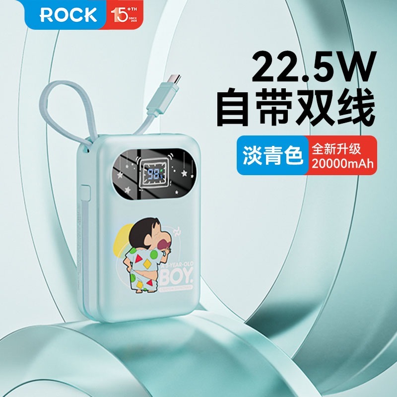 正版 蠟筆小新 20000毫安 行動電源 ROCK 超級快充自帶線 蘋果15 三星 專用 超薄小巧便攜閃充-規格圖4