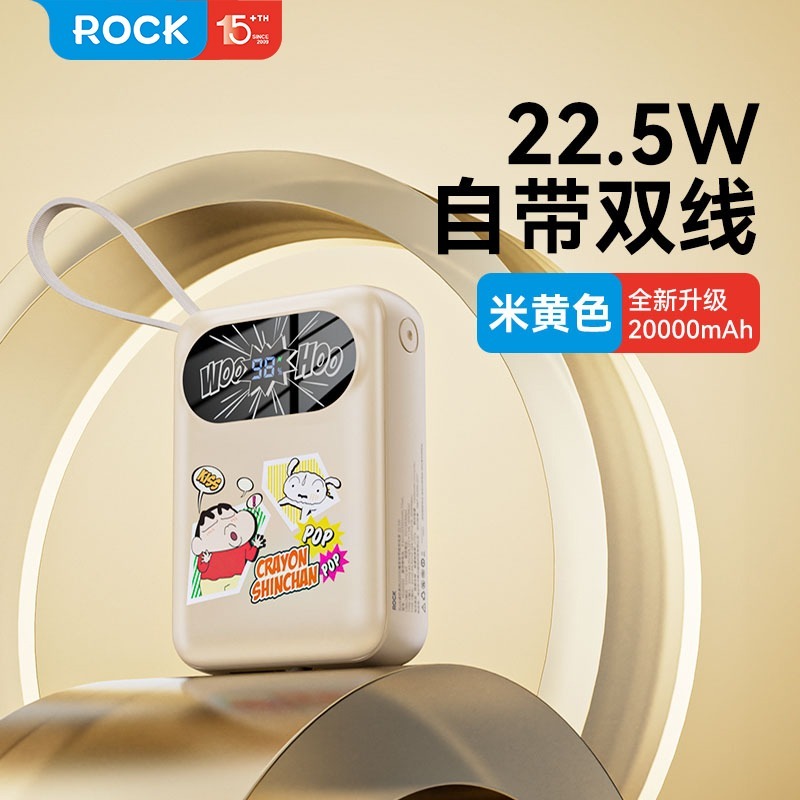 正版 蠟筆小新 20000毫安 行動電源 ROCK 超級快充自帶線 蘋果15 三星 專用 超薄小巧便攜閃充-規格圖4