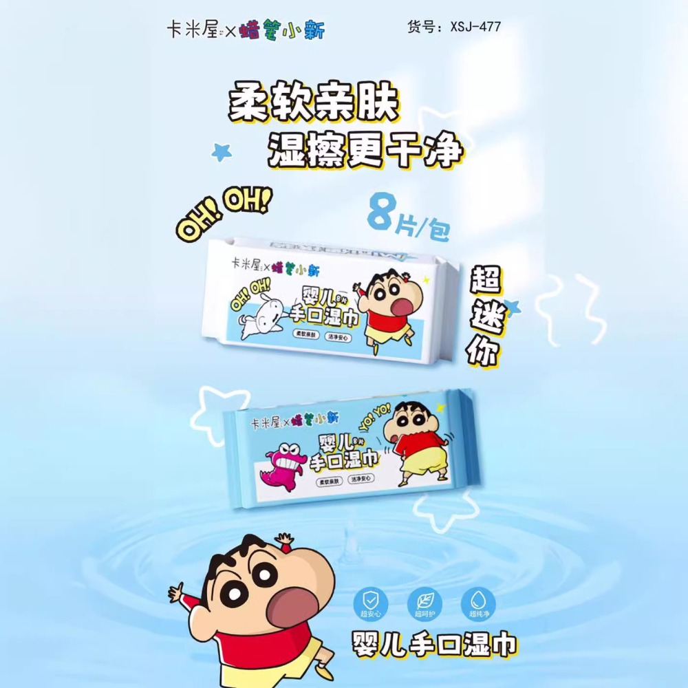 【現貨】正版 蠟筆小新 迷你濕紙巾 8片/小包 嬰兒可用 加厚 柔濕巾 純水濕巾 新之助 小編 紙巾-細節圖2