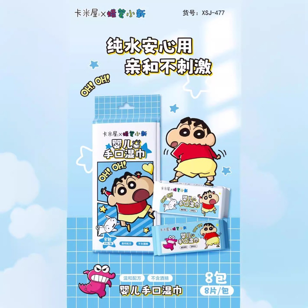【現貨】正版 蠟筆小新 迷你濕紙巾 8片/小包 嬰兒可用 加厚 柔濕巾 純水濕巾 新之助 小編 紙巾-規格圖5