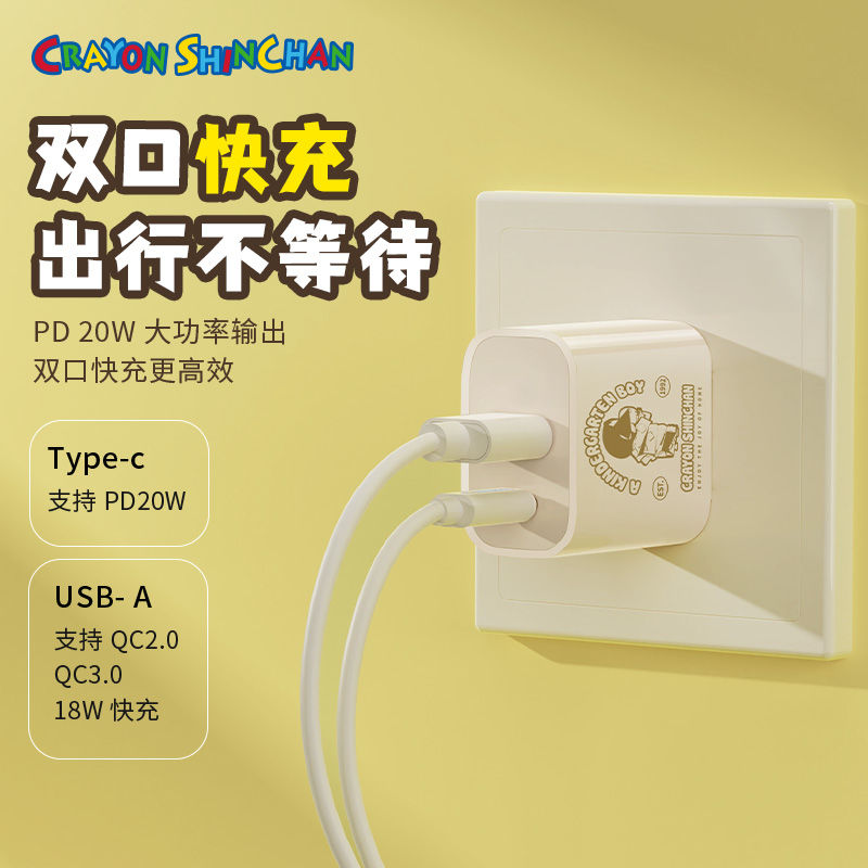 正版 蠟筆小新 雙口快充 充電頭 USB TPC口 PD20W快充 充電器 新之助 100-240V自動識別電壓-細節圖3