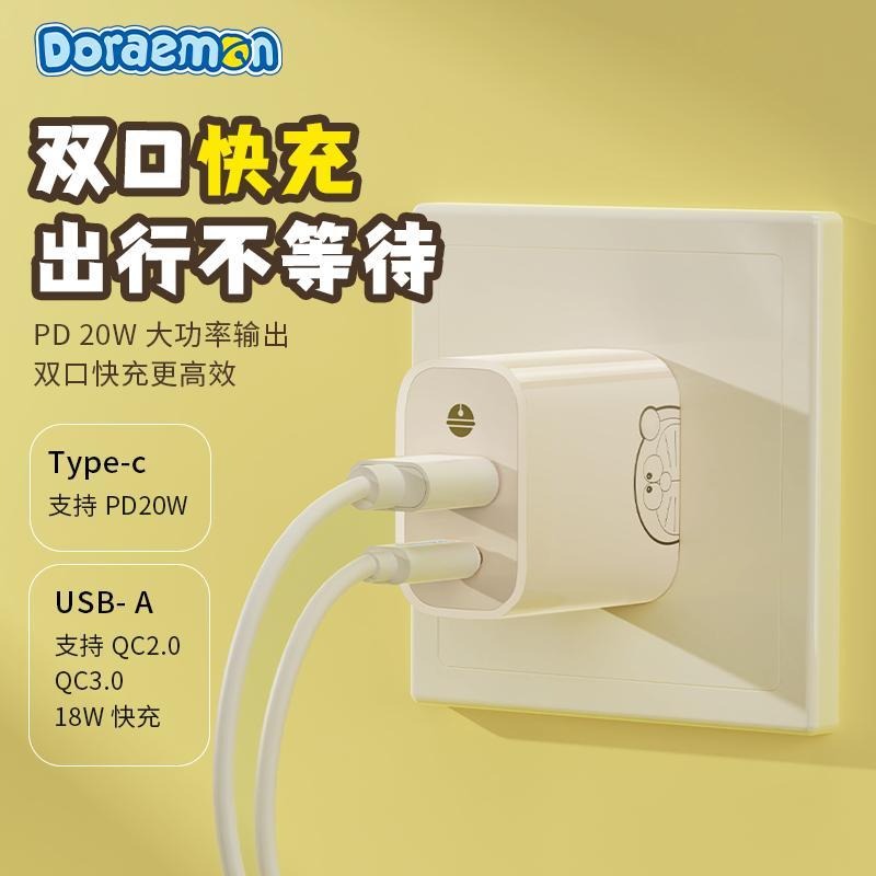 正版 哆啦A夢 雙口快充 充電頭 USB TPC口 PD20W快充 充電器 小叮噹 100-240V自動識別電壓-細節圖3