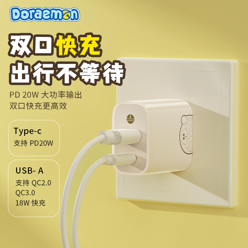 正版 哆啦A夢 雙口快充 充電頭 USB TPC口 PD20W快充 充電器 小叮噹 100-240V自動識別電壓-規格圖5