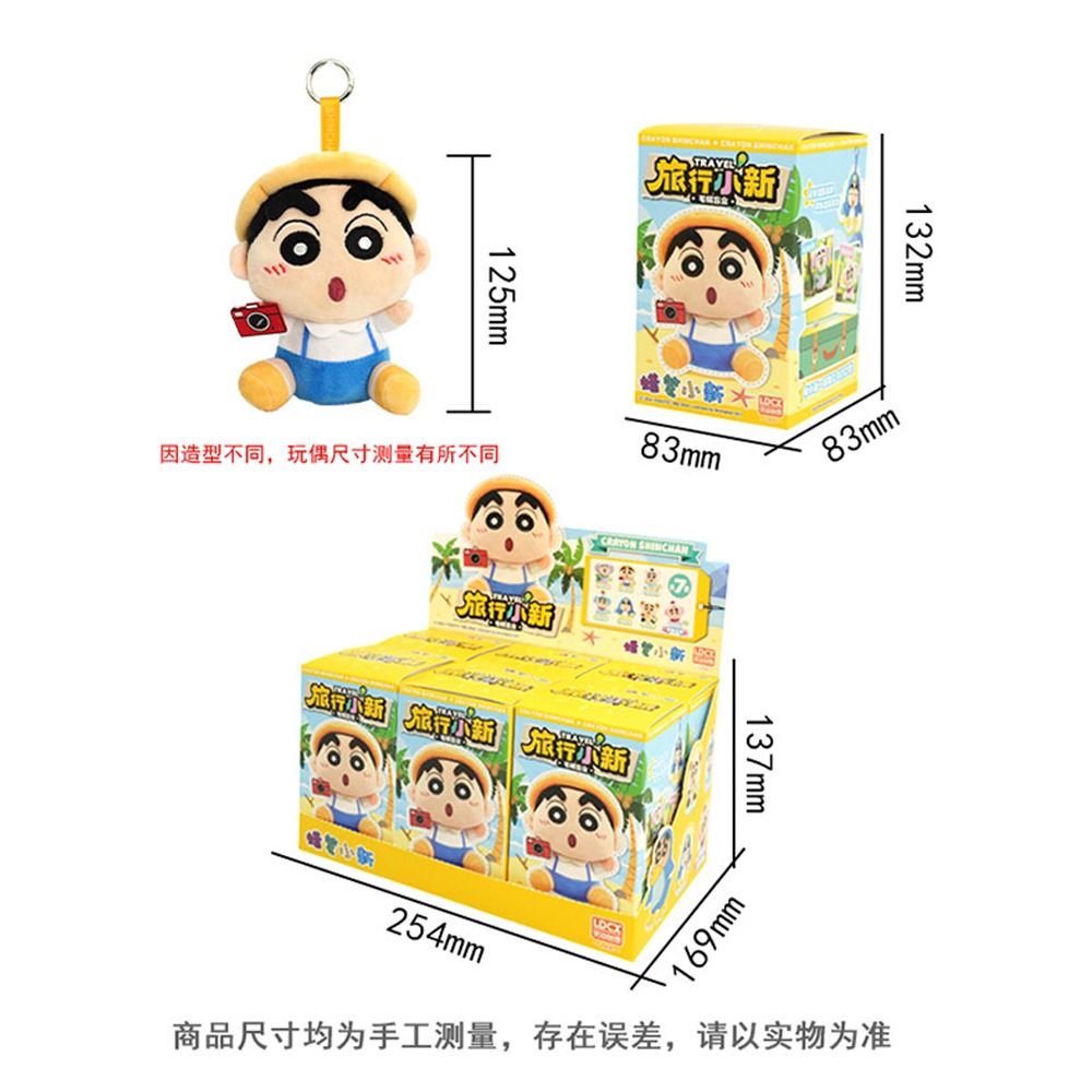 正版 蠟筆小新 旅行小新 盲盒 毛絨娃娃  動感小新 新之助 小禮物-細節圖4