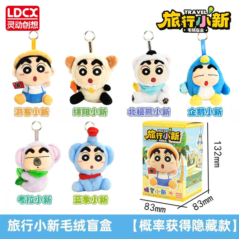 正版 蠟筆小新 旅行小新 盲盒 毛絨娃娃  動感小新 新之助 小禮物-規格圖4