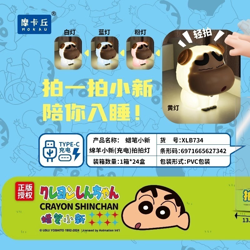 【樂融融】正版 蠟筆小新 綿羊拍拍燈 小夜燈 氛圍燈 4種顏色 小白 新之助 送禮 摩卡丘 療癒 送禮 夜燈-細節圖3
