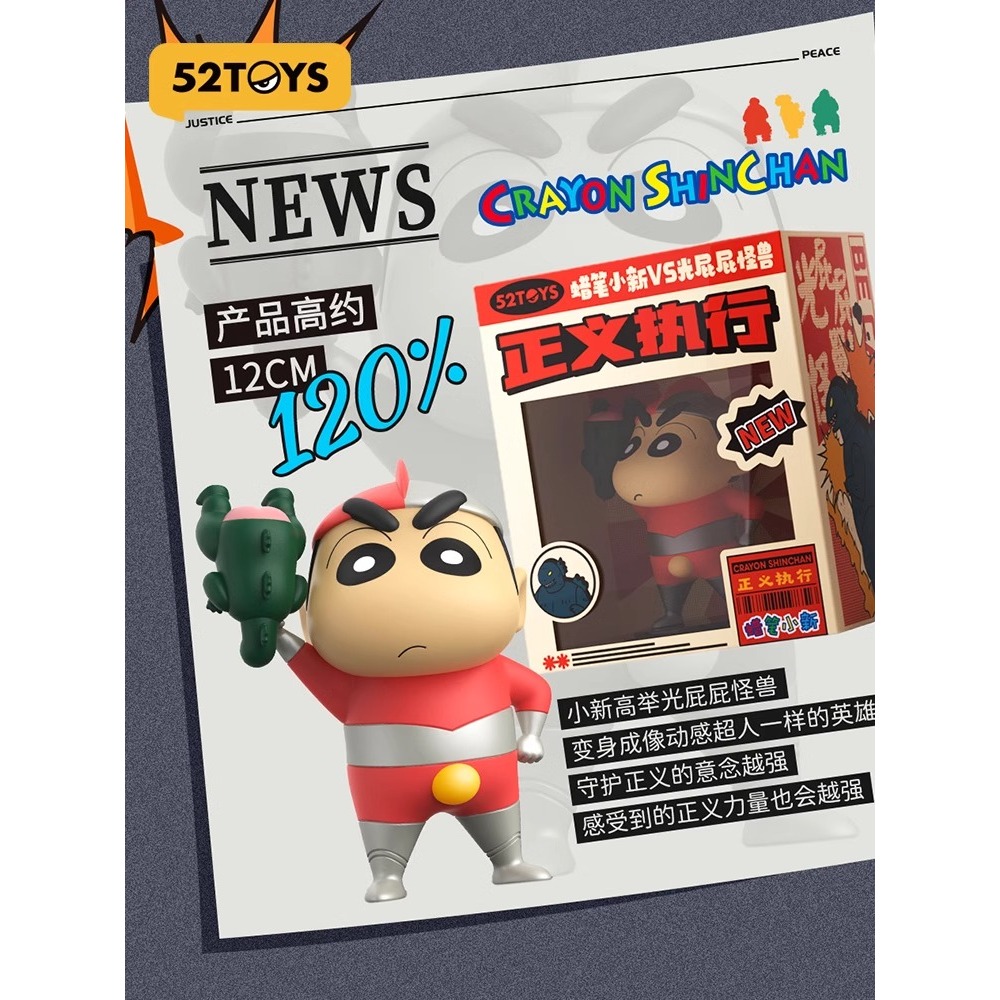 【限定款】正版 蠟筆小新 52toys 正義執行 電影同款 收藏 大公仔擺件 超人 禮物 公仔 新之助 擺設-細節圖4