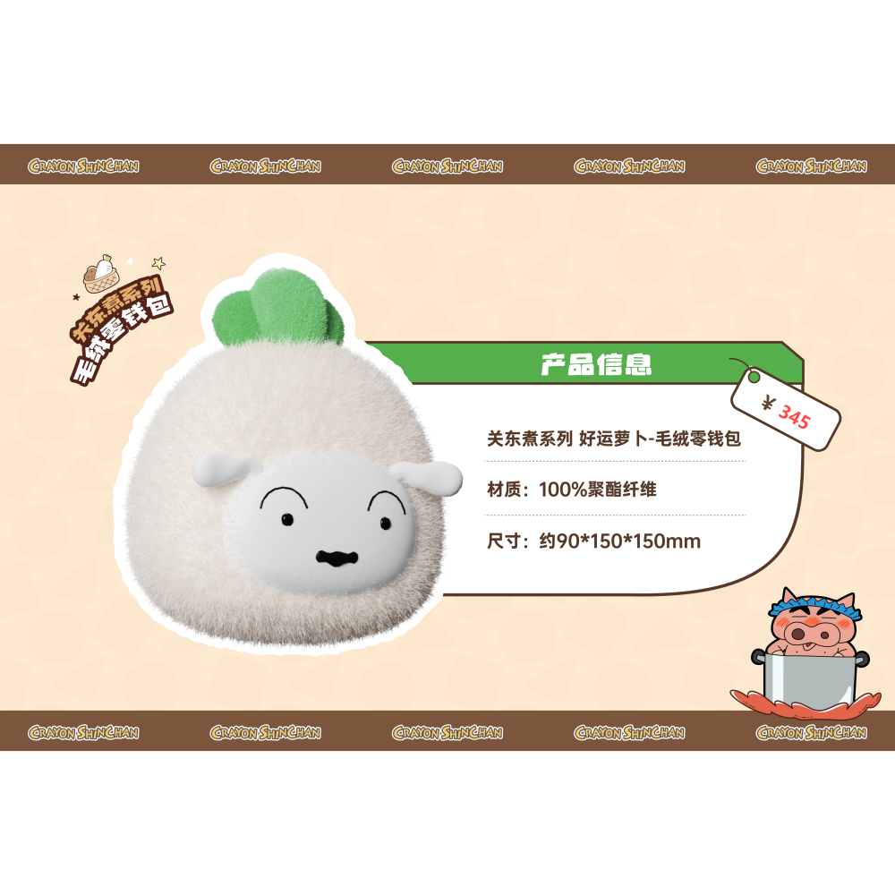 【現貨】正版 蠟筆小新 關東煮系列 零錢包 吊飾 包包 公仔 挂件 硬幣包 耳機包 迷你收納包-細節圖2