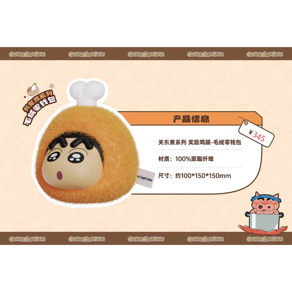 【現貨】正版 蠟筆小新 關東煮系列 零錢包 吊飾 包包 公仔 挂件 硬幣包 耳機包 迷你收納包-規格圖6