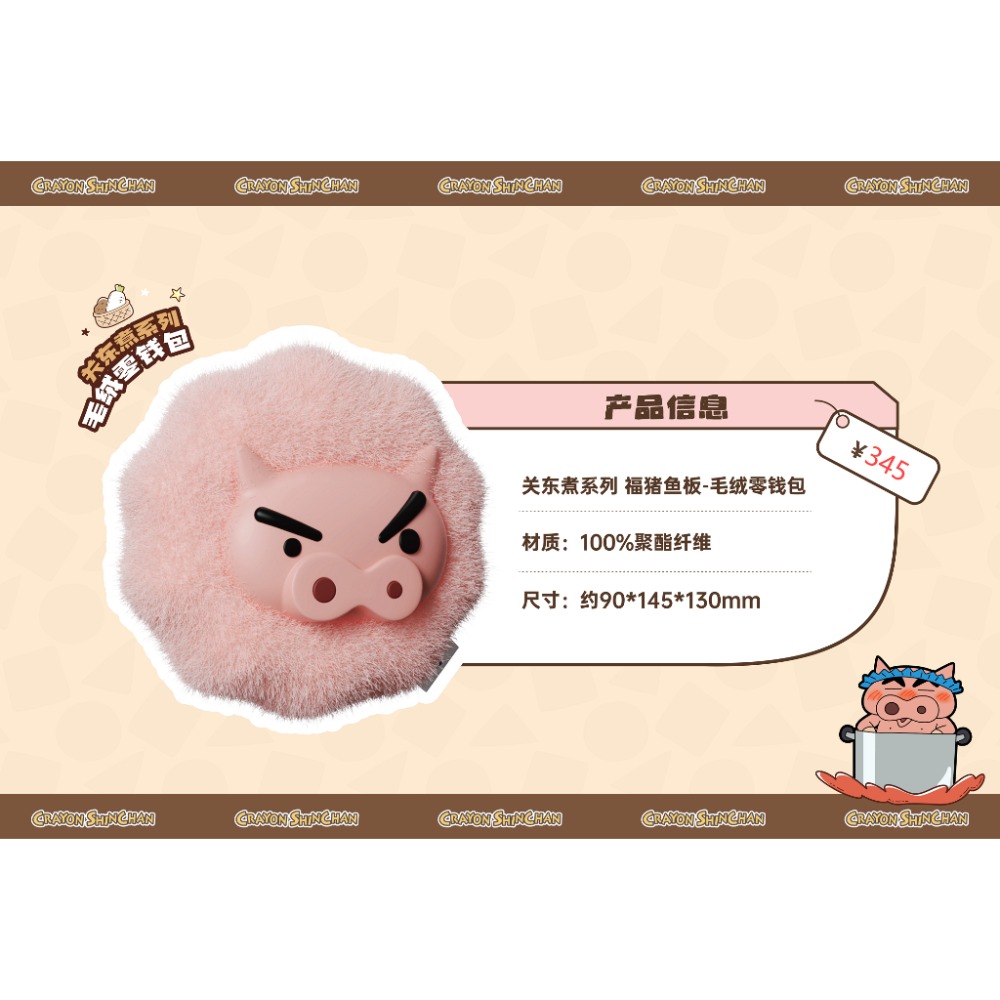 【現貨】正版 蠟筆小新 關東煮系列 零錢包 吊飾 包包 公仔 挂件 硬幣包 耳機包 迷你收納包-規格圖6