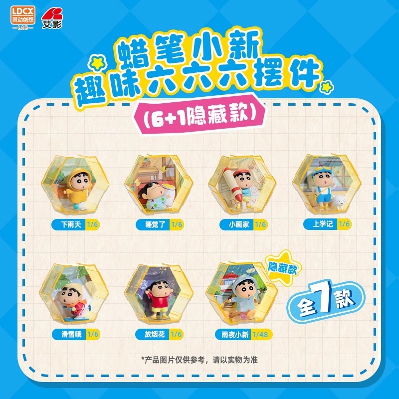 正版 蠟筆小新 盲盒 趣味六六系列 桌面擺件 書桌 裝飾 新之助 睡衣小新 雨衣小新 送禮 靈動創想-細節圖5