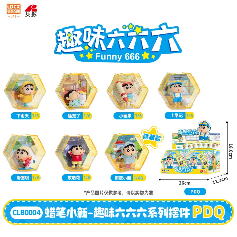 正版 蠟筆小新 盲盒 趣味六六系列 桌面擺件 書桌 裝飾 新之助 睡衣小新 雨衣小新 送禮 靈動創想-規格圖5