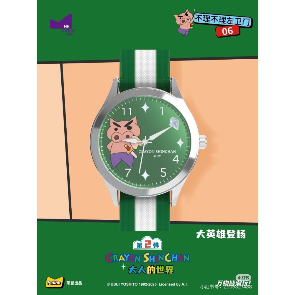 【樂融融】正版現貨 蠟筆小新 第二彈盲盒款 手錶 指針錶 時針錶 男女同款 送禮 新之助 動感超人 麥和-細節圖9