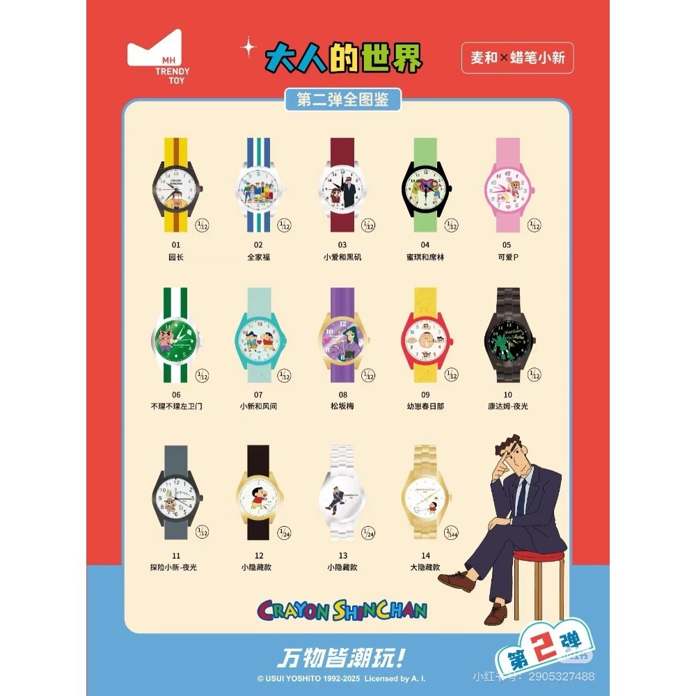【樂融融】正版現貨 蠟筆小新 第二彈盲盒款 手錶 指針錶 時針錶 男女同款 送禮 新之助 動感超人 麥和-規格圖11