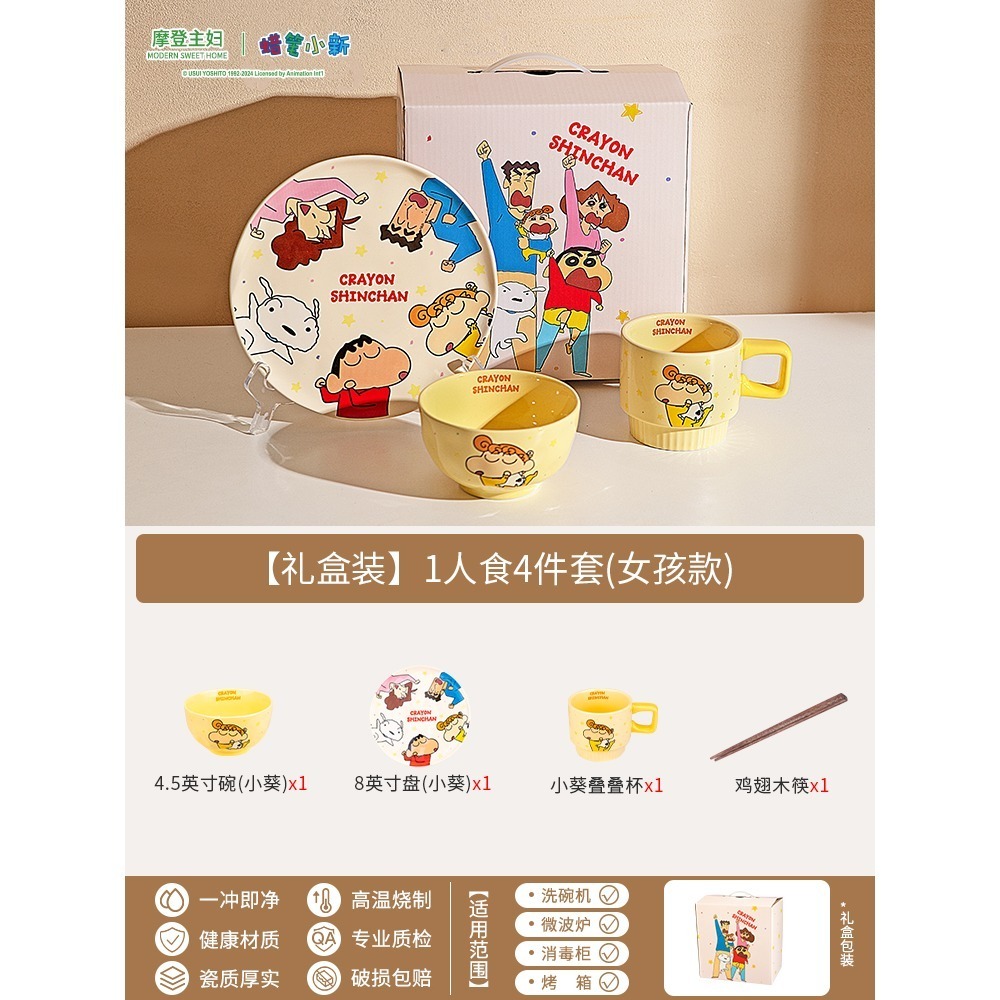 【預購】正版 蠟筆小新 全家福 禮盒裝 馬克杯 飯碗 盤子 果盤 餐具 新之助 送禮-規格圖5