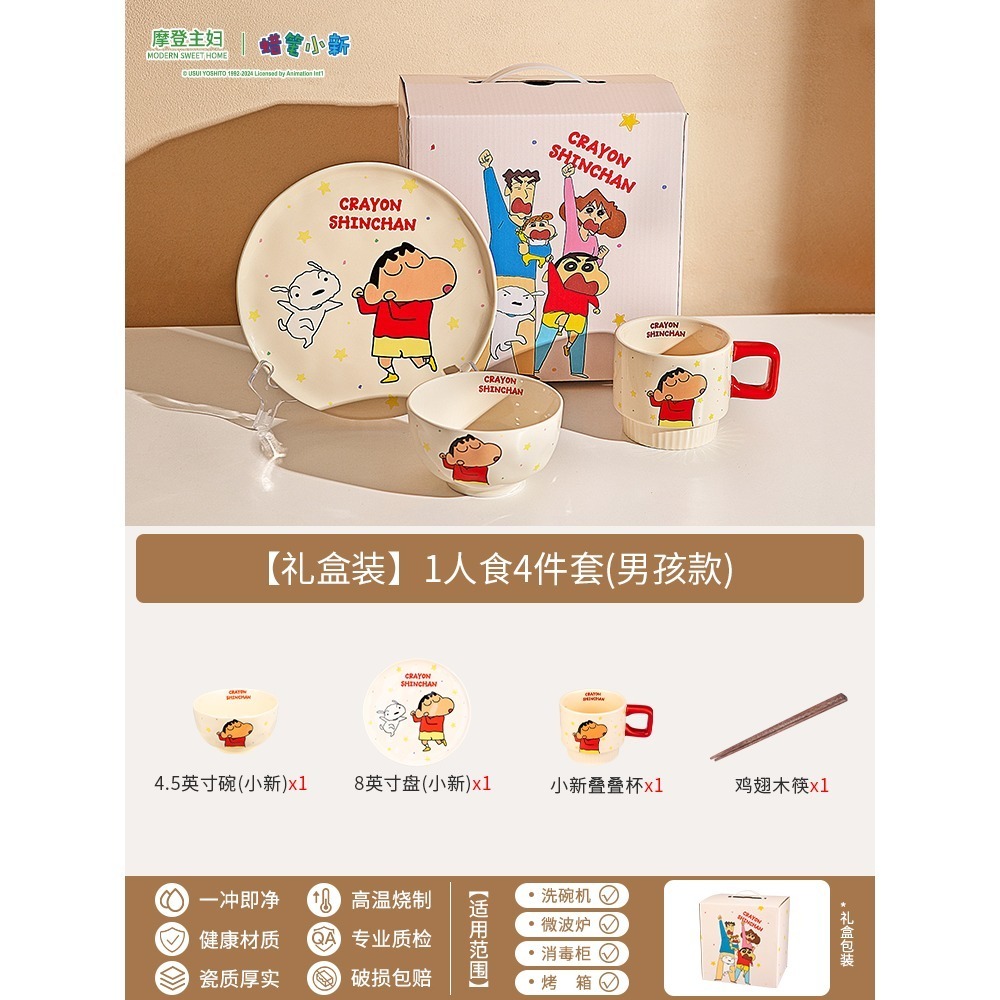 【預購】正版 蠟筆小新 全家福 禮盒裝 馬克杯 飯碗 盤子 果盤 餐具 新之助 送禮-規格圖5